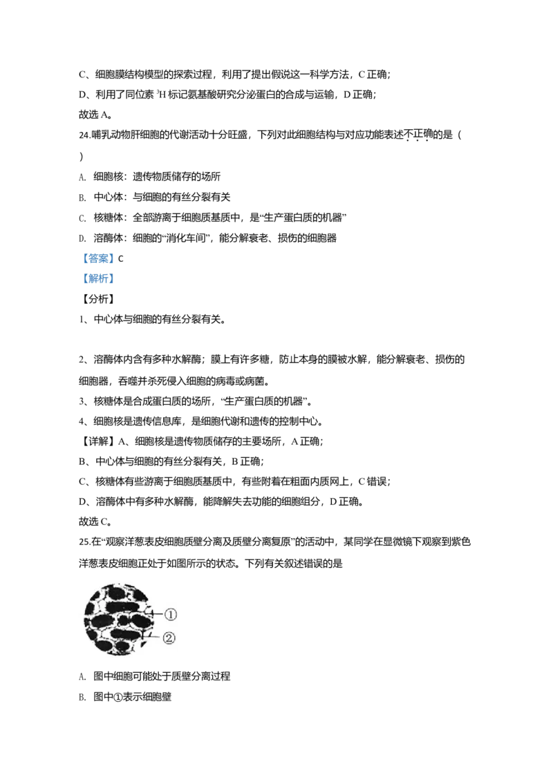 天津市部分区高一上学期期中考试生物试题Word版含解析_高中九科知识点归纳。_人教版高中Word电子版试卷练习试题知识点全科_高中生物试卷习题_生物必修_必修1