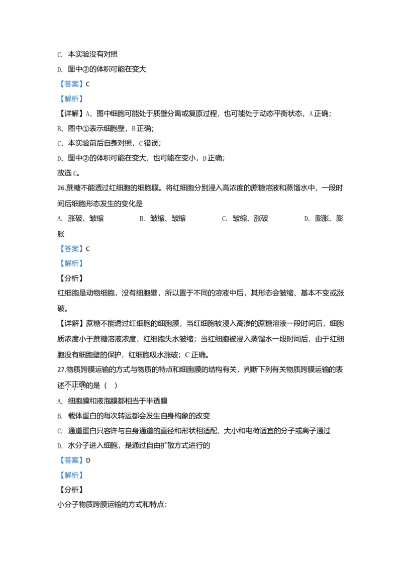 天津市部分区高一上学期期中考试生物试题Word版含解析_高中九科知识点归纳。_人教版高中Word电子版试卷练习试题知识点全科_高中生物试卷习题_生物必修_必修1