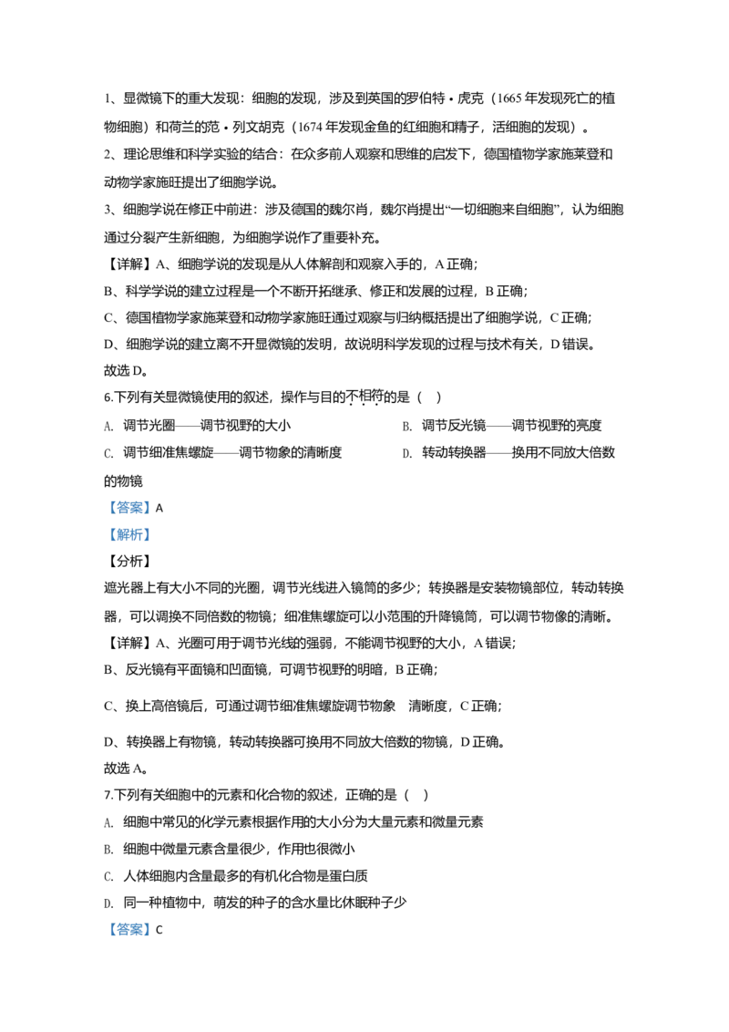 天津市部分区高一上学期期中考试生物试题Word版含解析_高中九科知识点归纳。_人教版高中Word电子版试卷练习试题知识点全科_高中生物试卷习题_生物必修_必修1