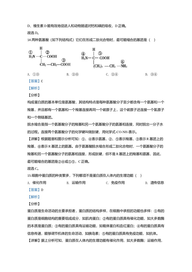 天津市部分区高一上学期期中考试生物试题Word版含解析_高中九科知识点归纳。_人教版高中Word电子版试卷练习试题知识点全科_高中生物试卷习题_生物必修_必修1