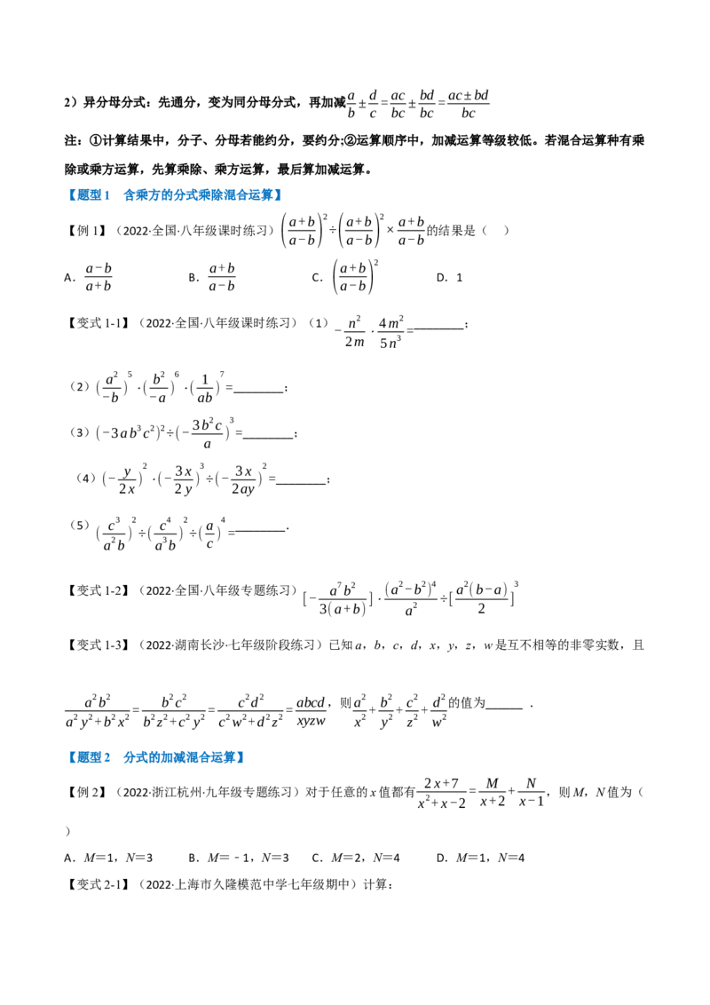 专题15.2分式的运算（十大题型）（举一反三）（人教版）（学生版）_初中数学_八年级数学上册（人教版）_母题专项-U66_2023版