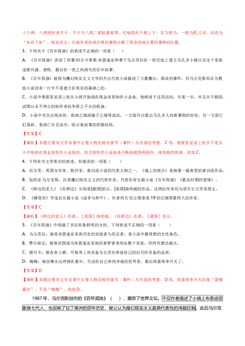 11《百年孤独（节选）》（统编版选择性必修上册）（教师版）_高语_高中语文_选择性必修上册_同步讲义