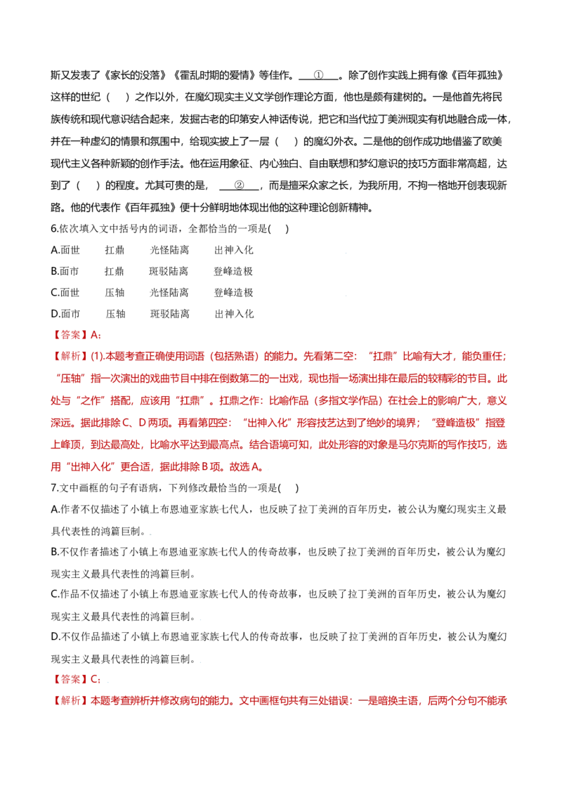 11《百年孤独（节选）》（统编版选择性必修上册）（教师版）_高语_高中语文_选择性必修上册_同步讲义