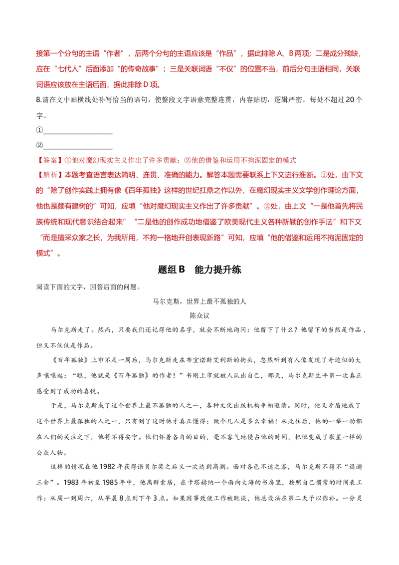 11《百年孤独（节选）》（统编版选择性必修上册）（教师版）_高语_高中语文_选择性必修上册_同步讲义