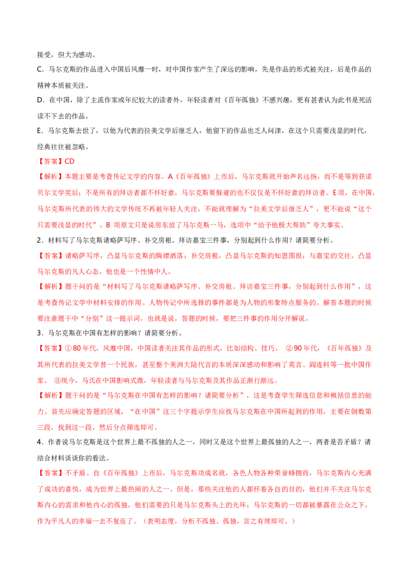 11《百年孤独（节选）》（统编版选择性必修上册）（教师版）_高语_高中语文_选择性必修上册_同步讲义