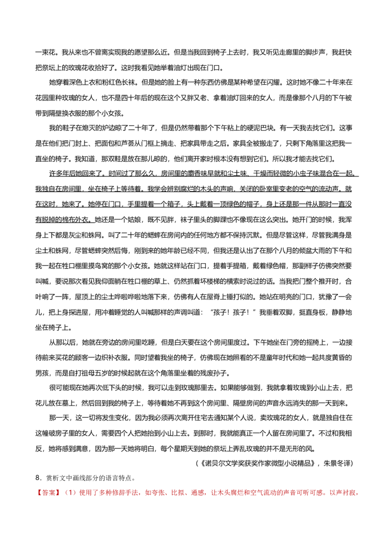 11《百年孤独（节选）》（统编版选择性必修上册）（教师版）_高语_高中语文_选择性必修上册_同步讲义