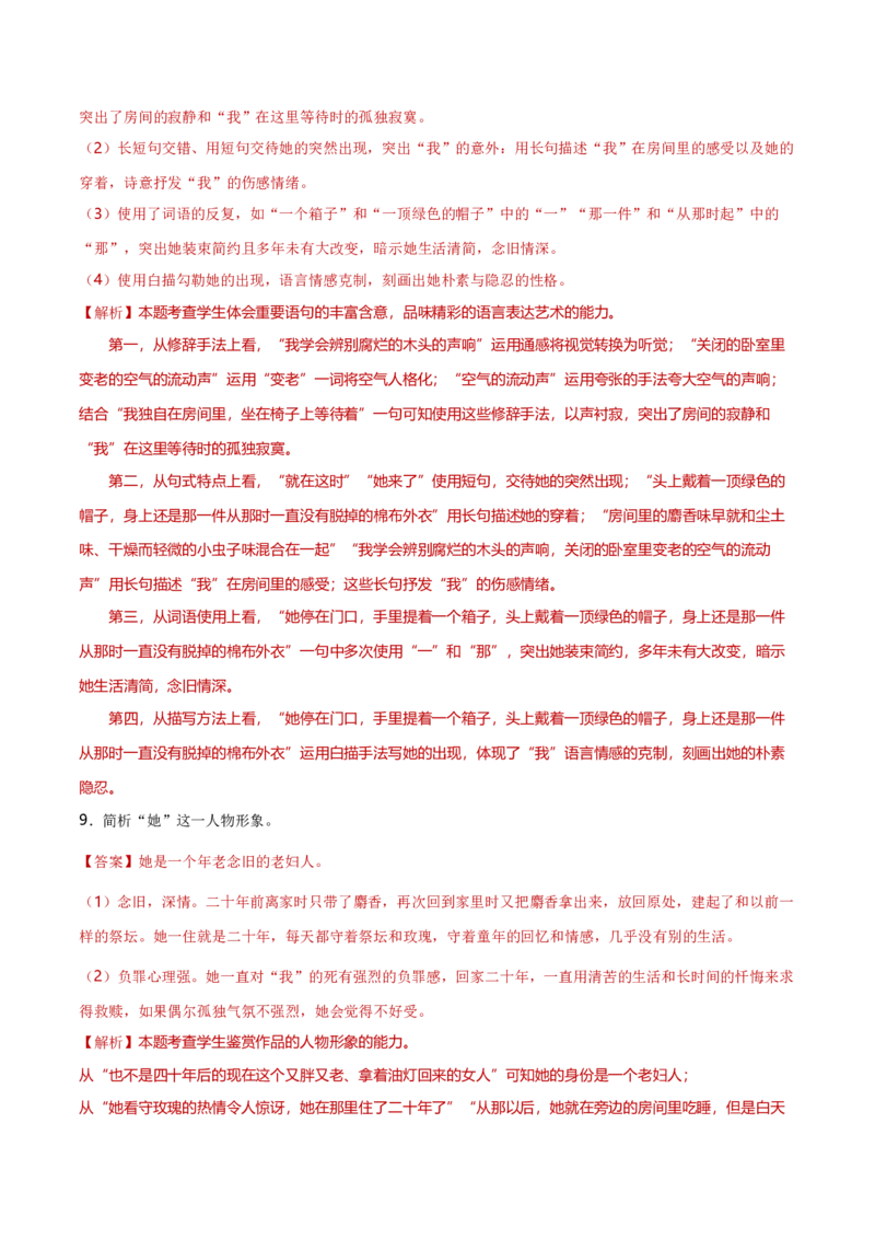 11《百年孤独（节选）》（统编版选择性必修上册）（教师版）_高语_高中语文_选择性必修上册_同步讲义