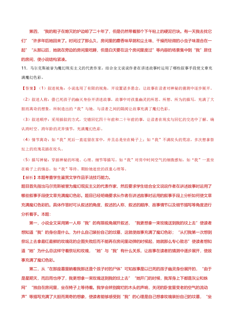 11《百年孤独（节选）》（统编版选择性必修上册）（教师版）_高语_高中语文_选择性必修上册_同步讲义