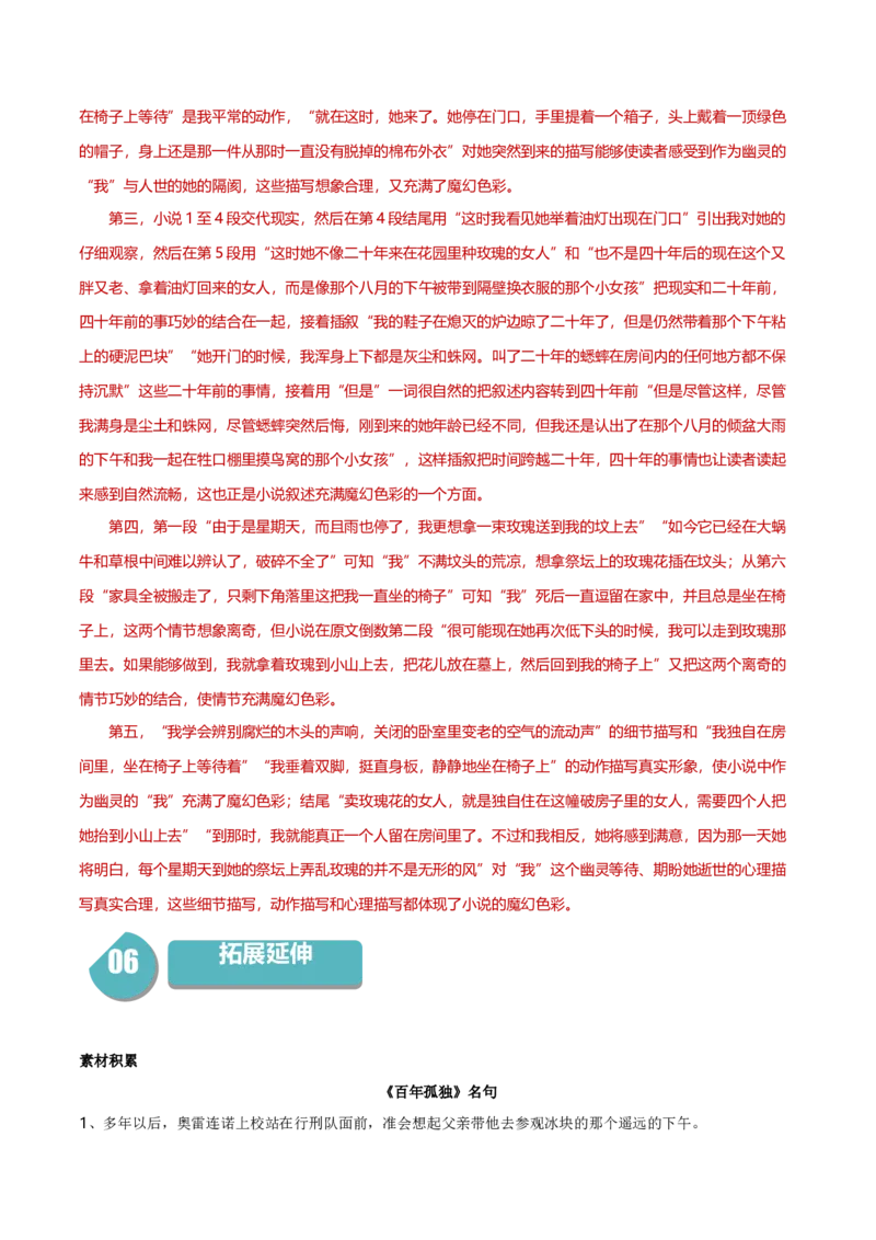 11《百年孤独（节选）》（统编版选择性必修上册）（教师版）_高语_高中语文_选择性必修上册_同步讲义