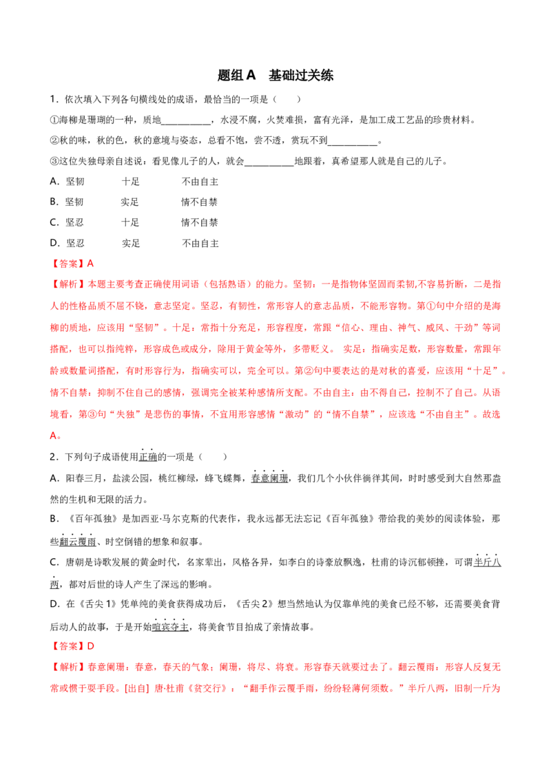 11《百年孤独（节选）》（统编版选择性必修上册）（教师版）_高语_高中语文_选择性必修上册_同步讲义