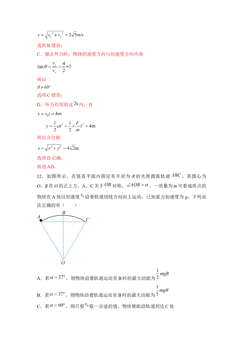 高一物理下期期中测试卷02（新教材人教版）（解析版）_高中九科知识点归纳。_人教版高中Word电子版试卷练习试题知识点全科_高中物理试卷习题_物理选修_选修2
