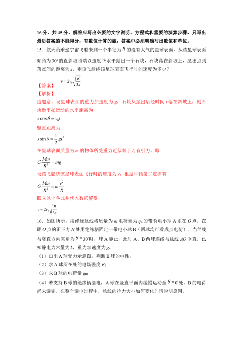 高一物理下期期中测试卷02（新教材人教版）（解析版）_高中九科知识点归纳。_人教版高中Word电子版试卷练习试题知识点全科_高中物理试卷习题_物理选修_选修2