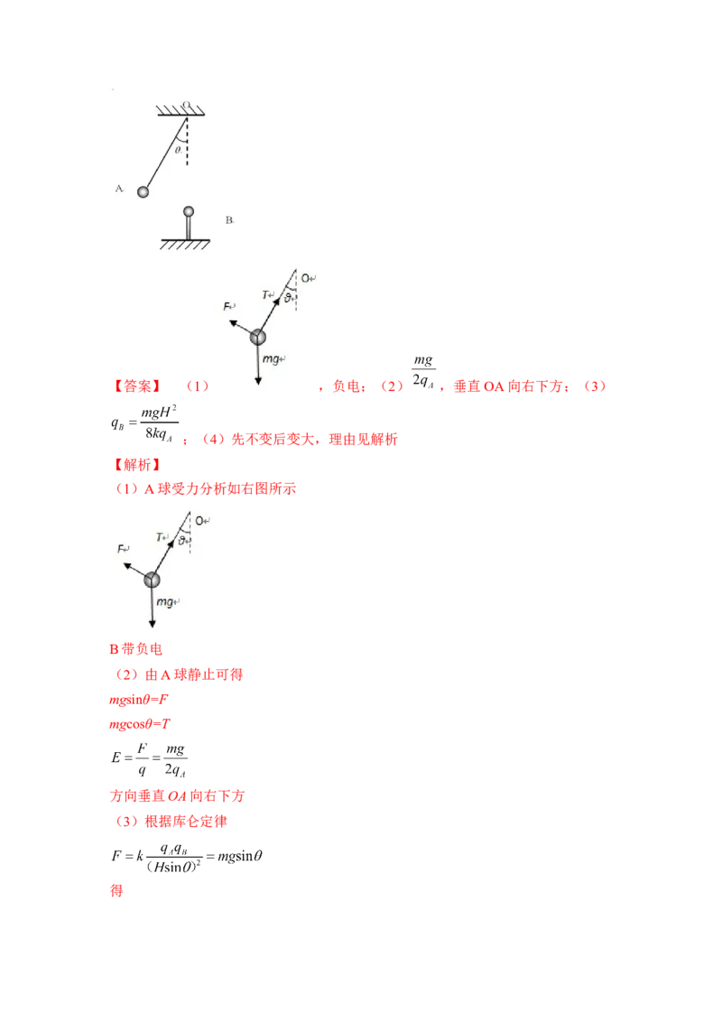 高一物理下期期中测试卷02（新教材人教版）（解析版）_高中九科知识点归纳。_人教版高中Word电子版试卷练习试题知识点全科_高中物理试卷习题_物理选修_选修2