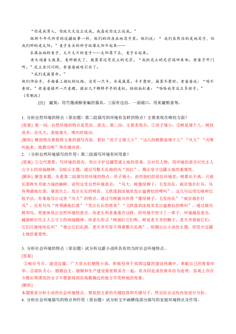 第05讲小说环境类题目（练习）（解析版）_01高考语文_4.22024年新高考资料_1.2024一轮复习_2024年高考语文一轮复习讲练（新教材新高考