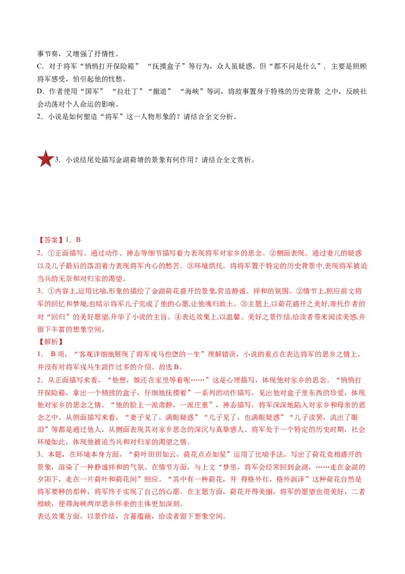 第05讲小说环境类题目（练习）（解析版）_01高考语文_4.22024年新高考资料_1.2024一轮复习_2024年高考语文一轮复习讲练（新教材新高考