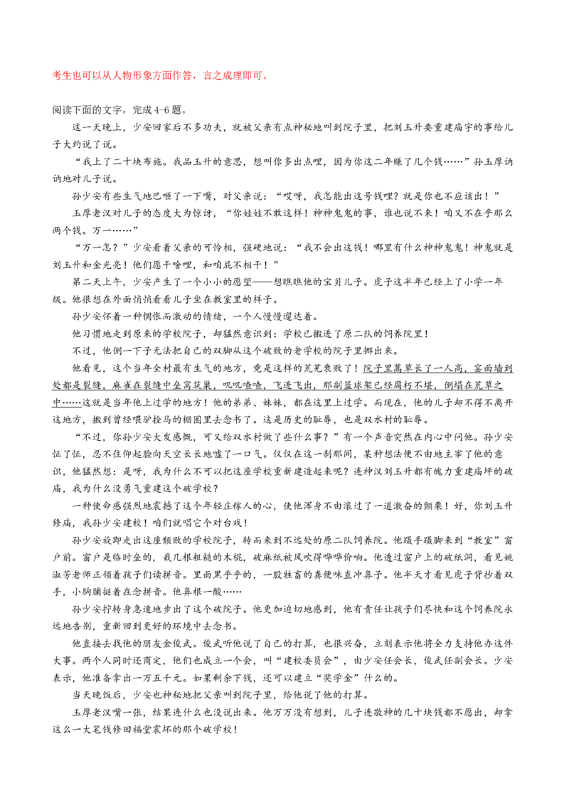 第05讲小说环境类题目（练习）（解析版）_01高考语文_4.22024年新高考资料_1.2024一轮复习_2024年高考语文一轮复习讲练（新教材新高考