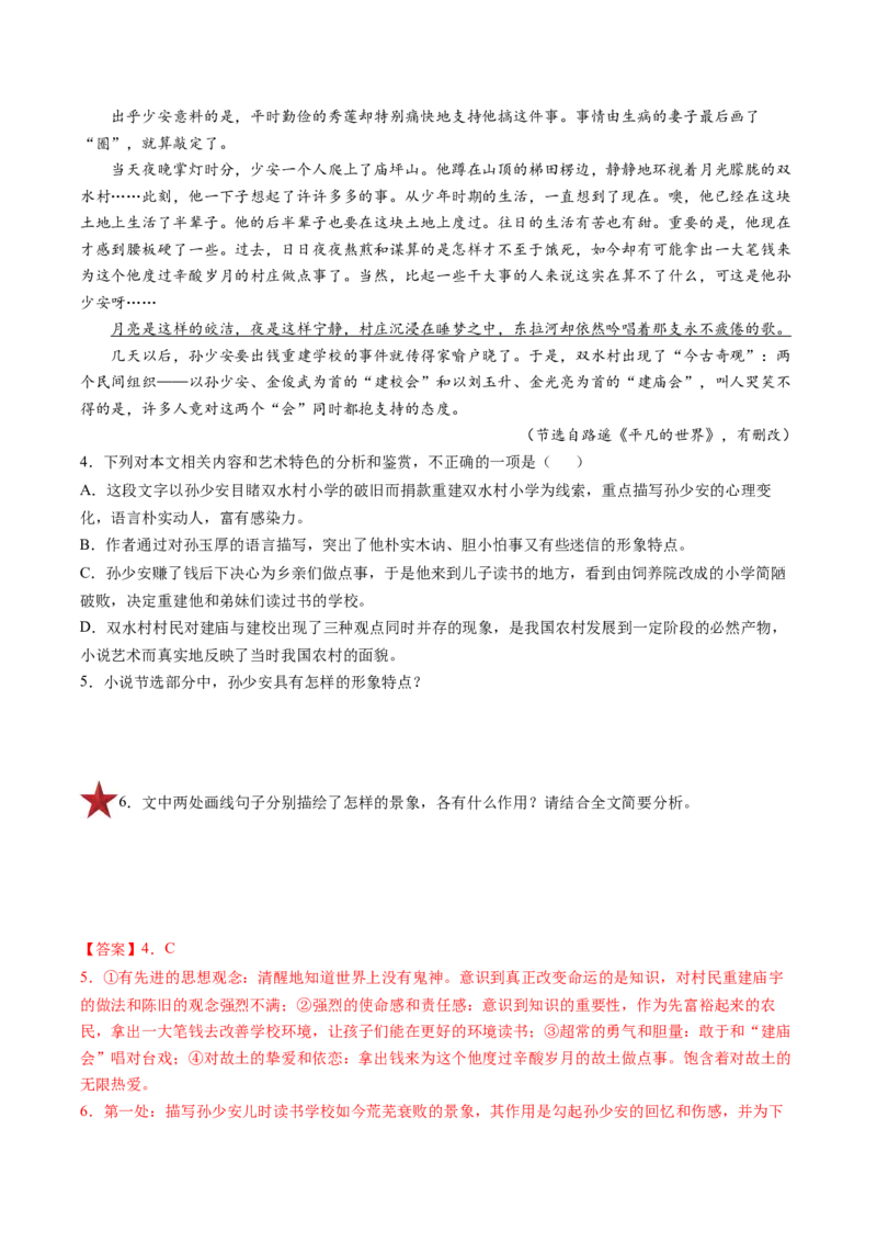 第05讲小说环境类题目（练习）（解析版）_01高考语文_4.22024年新高考资料_1.2024一轮复习_2024年高考语文一轮复习讲练（新教材新高考