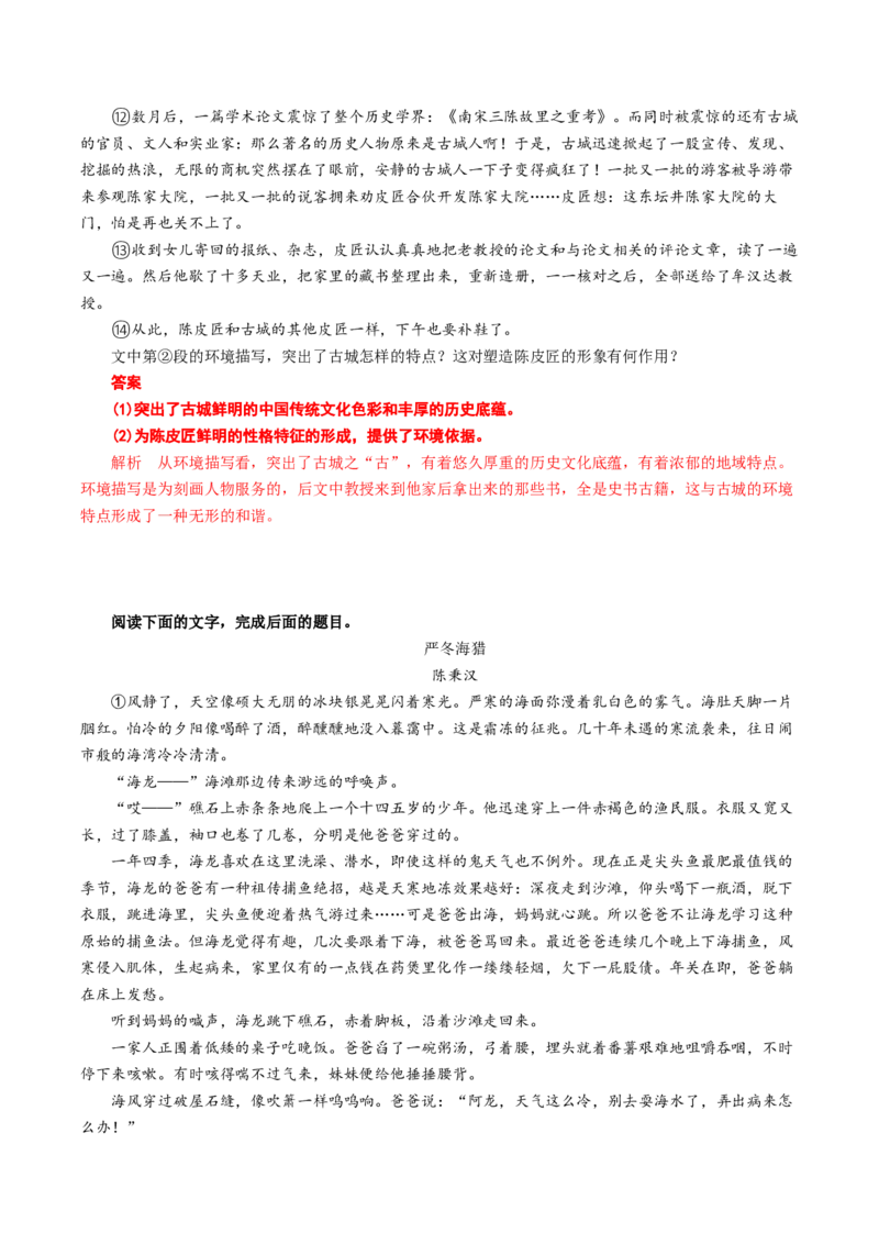 第05讲小说环境类题目（练习）（解析版）_01高考语文_4.22024年新高考资料_1.2024一轮复习_2024年高考语文一轮复习讲练（新教材新高考