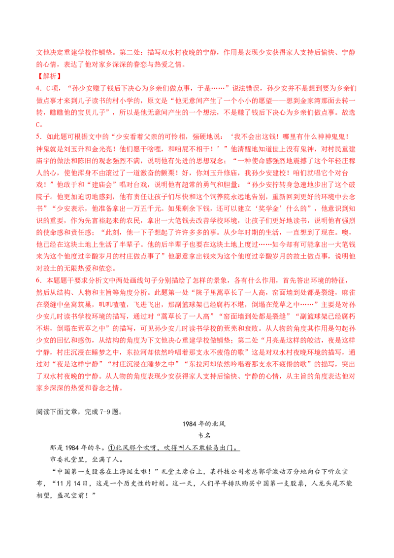 第05讲小说环境类题目（练习）（解析版）_01高考语文_4.22024年新高考资料_1.2024一轮复习_2024年高考语文一轮复习讲练（新教材新高考