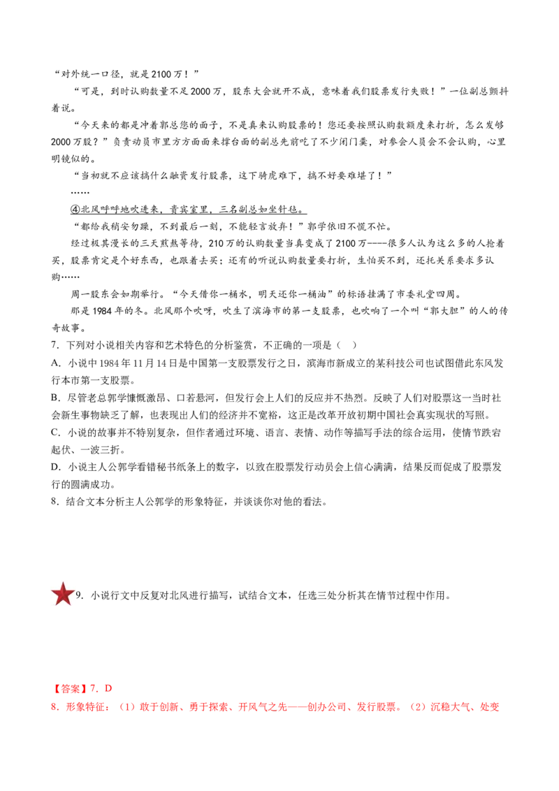 第05讲小说环境类题目（练习）（解析版）_01高考语文_4.22024年新高考资料_1.2024一轮复习_2024年高考语文一轮复习讲练（新教材新高考