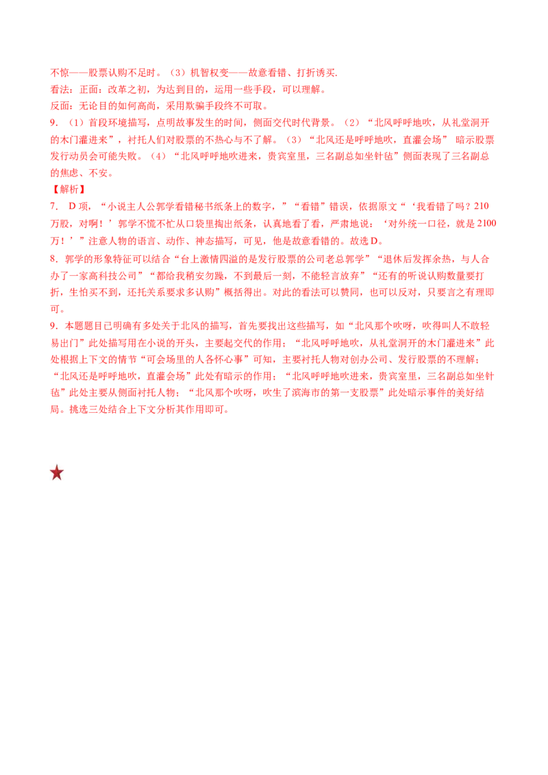 第05讲小说环境类题目（练习）（解析版）_01高考语文_4.22024年新高考资料_1.2024一轮复习_2024年高考语文一轮复习讲练（新教材新高考