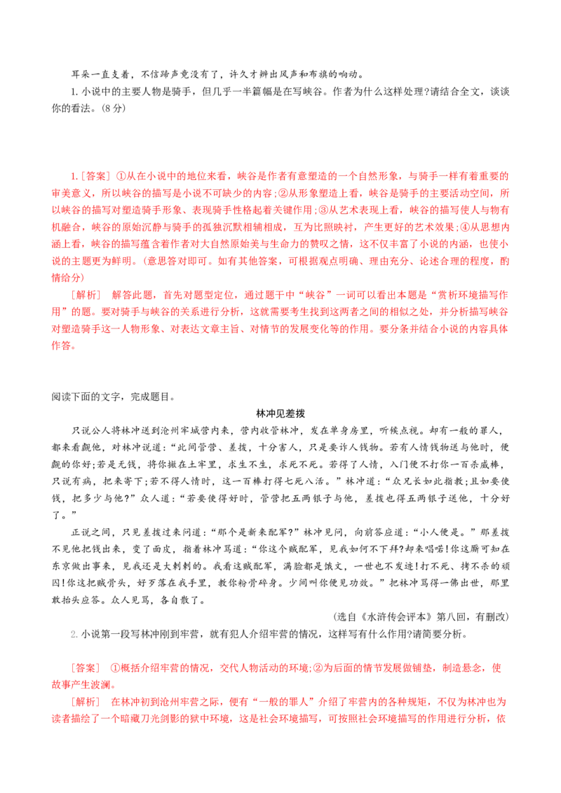 第05讲小说环境类题目（练习）（解析版）_01高考语文_4.22024年新高考资料_1.2024一轮复习_2024年高考语文一轮复习讲练（新教材新高考