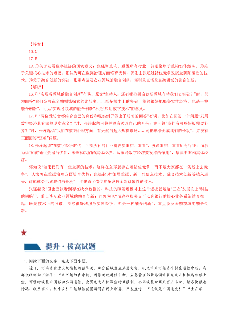 第06讲洞察创新考法（预测新考法）（练习）（解析版）_01高考语文_4.22024年新高考资料_1.2024一轮复习_2024年高考语文一轮复习讲练（新教材新高考