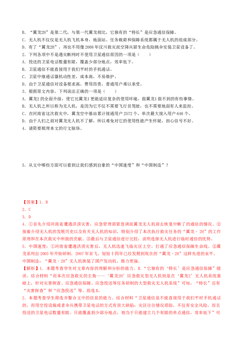 第06讲洞察创新考法（预测新考法）（练习）（解析版）_01高考语文_4.22024年新高考资料_1.2024一轮复习_2024年高考语文一轮复习讲练（新教材新高考