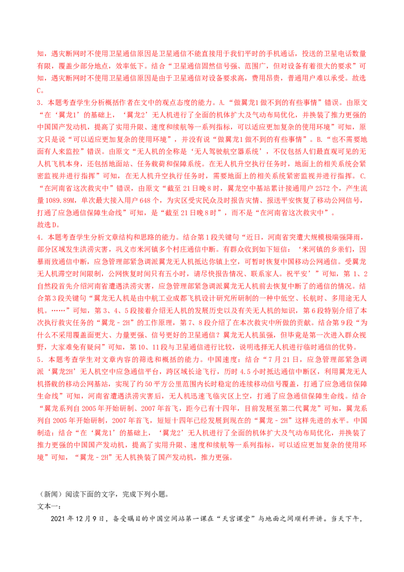 第06讲洞察创新考法（预测新考法）（练习）（解析版）_01高考语文_4.22024年新高考资料_1.2024一轮复习_2024年高考语文一轮复习讲练（新教材新高考