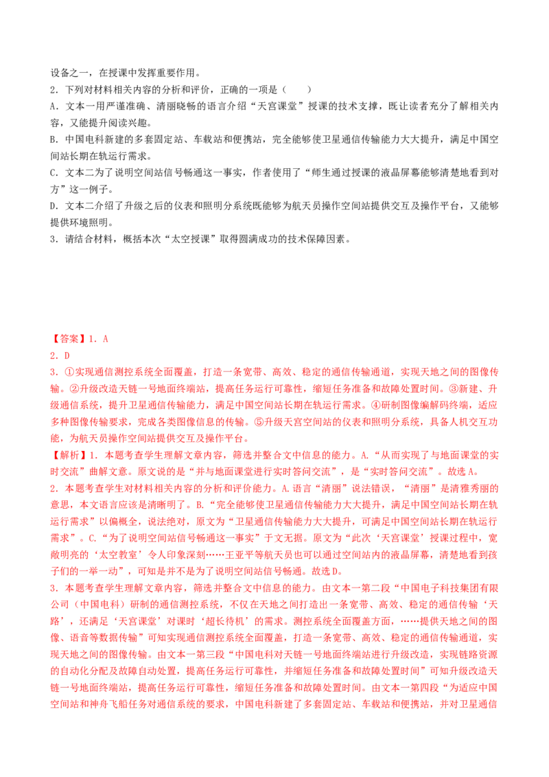 第06讲洞察创新考法（预测新考法）（练习）（解析版）_01高考语文_4.22024年新高考资料_1.2024一轮复习_2024年高考语文一轮复习讲练（新教材新高考