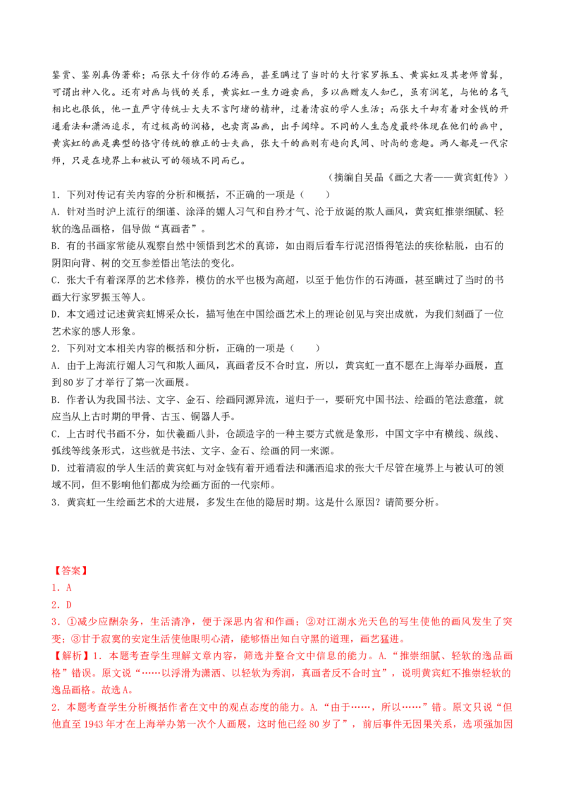 第06讲洞察创新考法（预测新考法）（练习）（解析版）_01高考语文_4.22024年新高考资料_1.2024一轮复习_2024年高考语文一轮复习讲练（新教材新高考