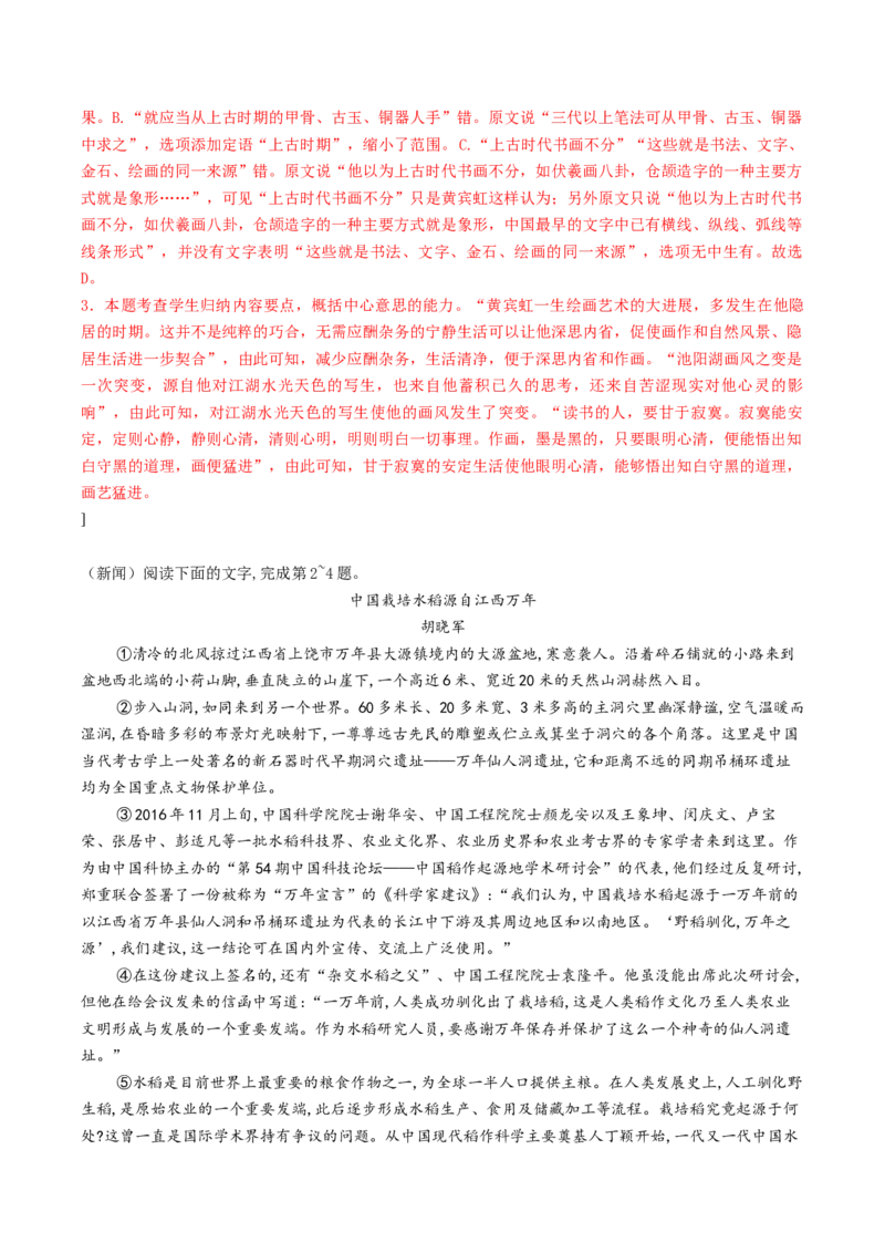 第06讲洞察创新考法（预测新考法）（练习）（解析版）_01高考语文_4.22024年新高考资料_1.2024一轮复习_2024年高考语文一轮复习讲练（新教材新高考