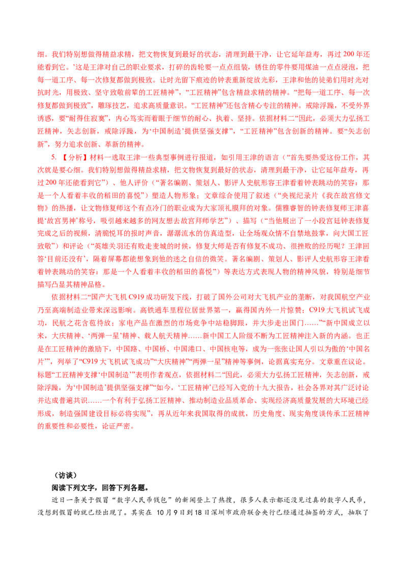 第06讲洞察创新考法（预测新考法）（练习）（解析版）_01高考语文_4.22024年新高考资料_1.2024一轮复习_2024年高考语文一轮复习讲练（新教材新高考