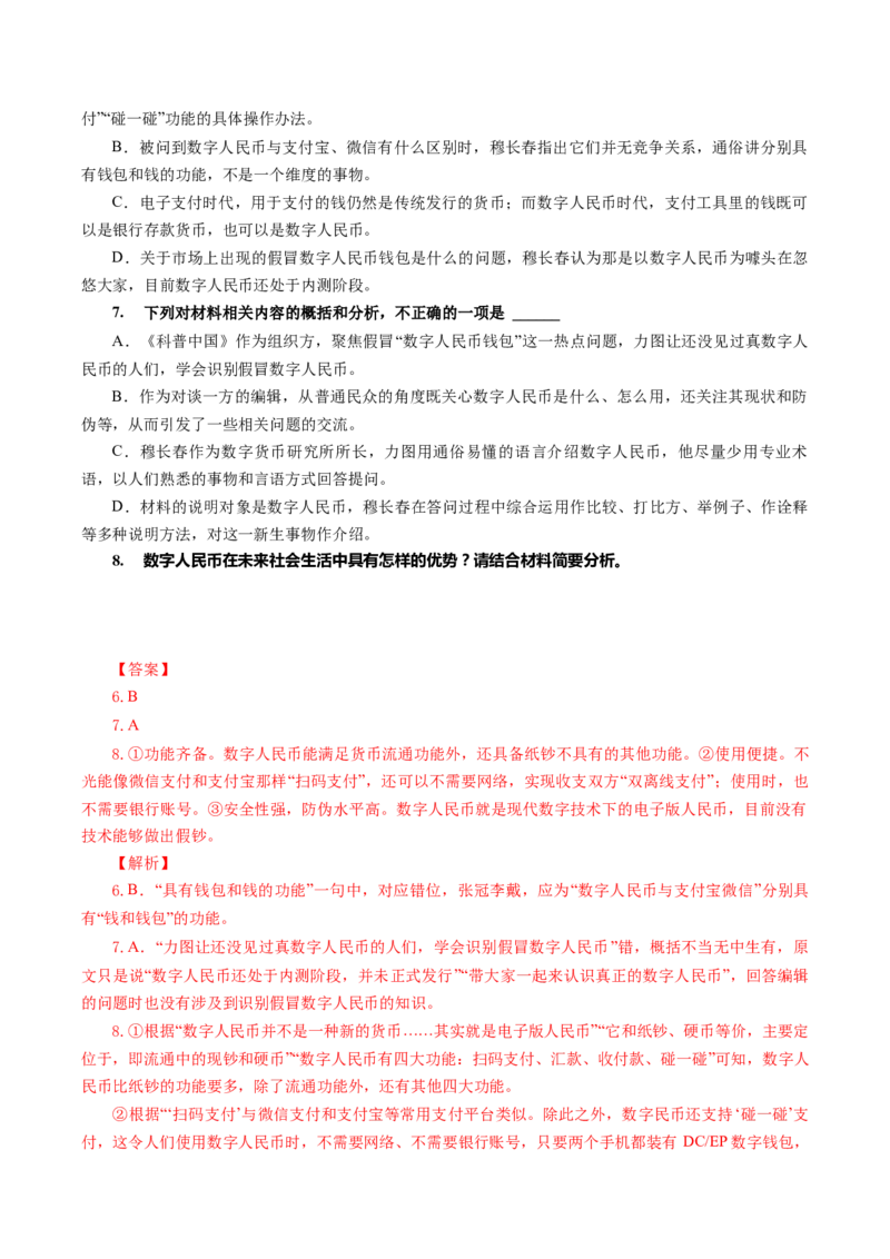 第06讲洞察创新考法（预测新考法）（练习）（解析版）_01高考语文_4.22024年新高考资料_1.2024一轮复习_2024年高考语文一轮复习讲练（新教材新高考