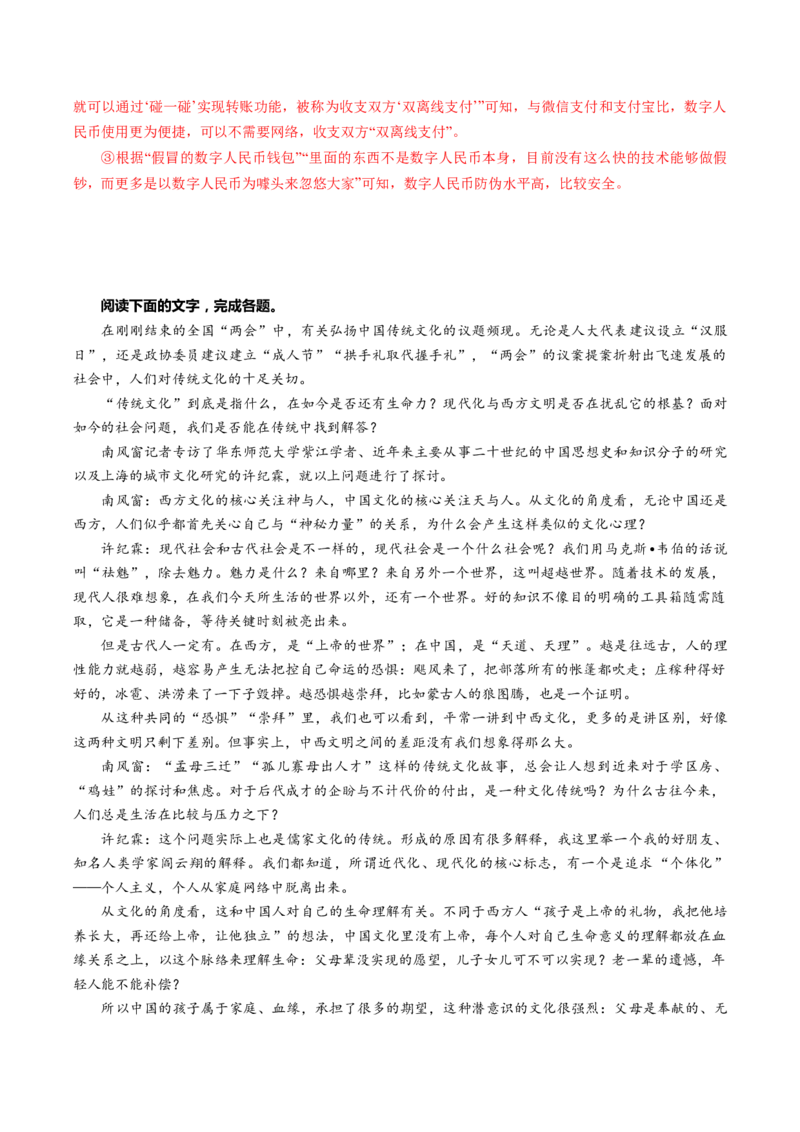 第06讲洞察创新考法（预测新考法）（练习）（解析版）_01高考语文_4.22024年新高考资料_1.2024一轮复习_2024年高考语文一轮复习讲练（新教材新高考