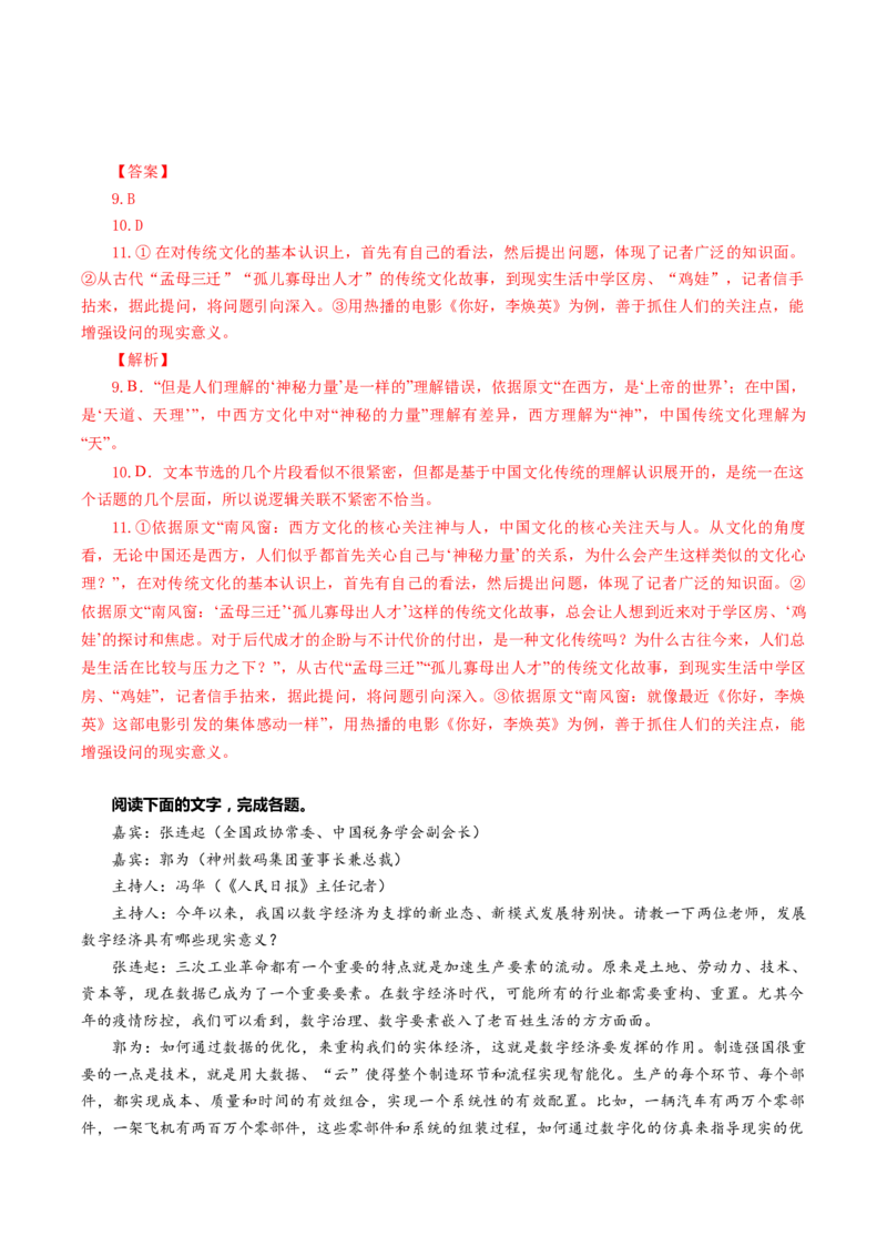 第06讲洞察创新考法（预测新考法）（练习）（解析版）_01高考语文_4.22024年新高考资料_1.2024一轮复习_2024年高考语文一轮复习讲练（新教材新高考