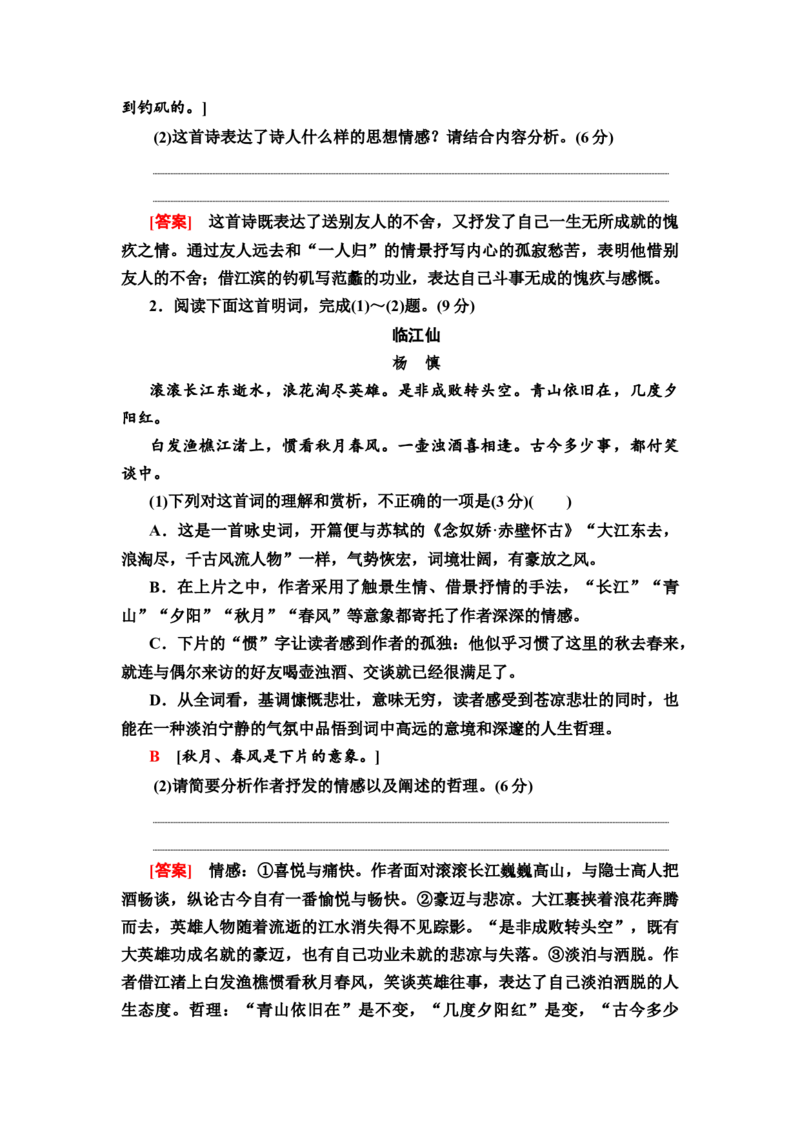 第1讲　古代诗歌鉴赏(一)教案_01高考语文_22022年新高考资料_2022届一轮复习讲练结合_语文系列二_专题7古诗词鉴赏