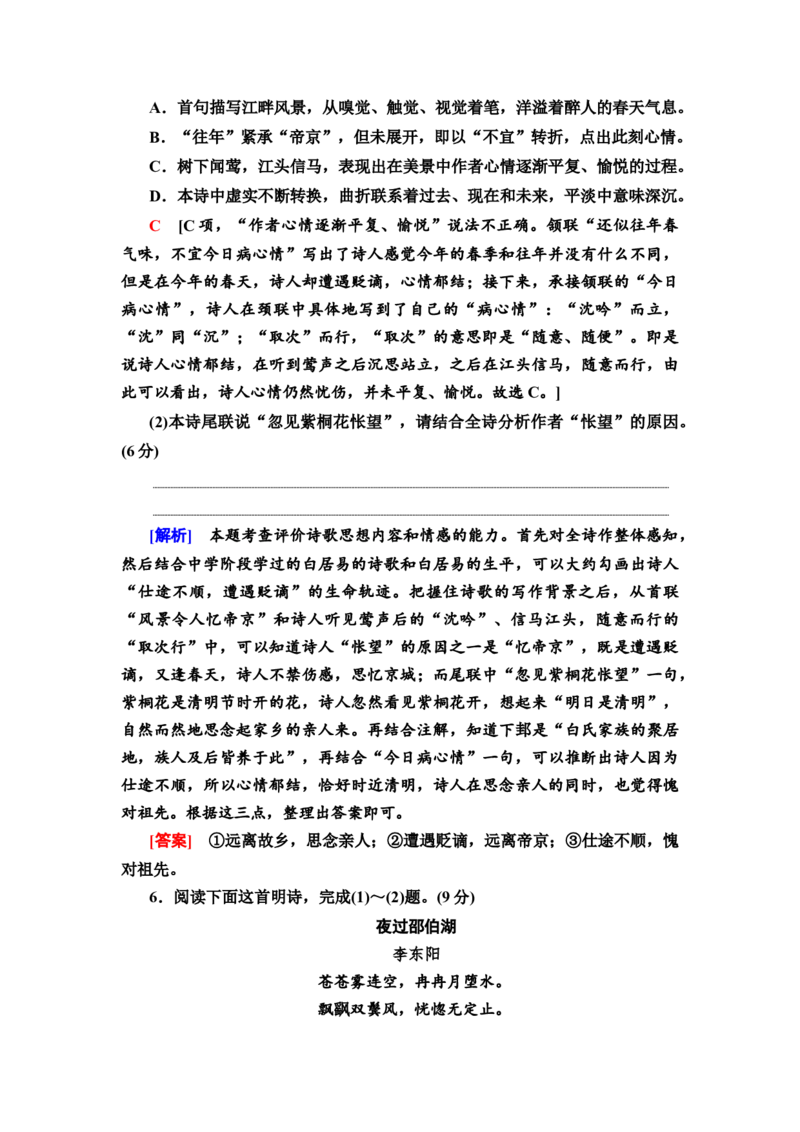 第1讲　古代诗歌鉴赏(一)教案_01高考语文_22022年新高考资料_2022届一轮复习讲练结合_语文系列二_专题7古诗词鉴赏