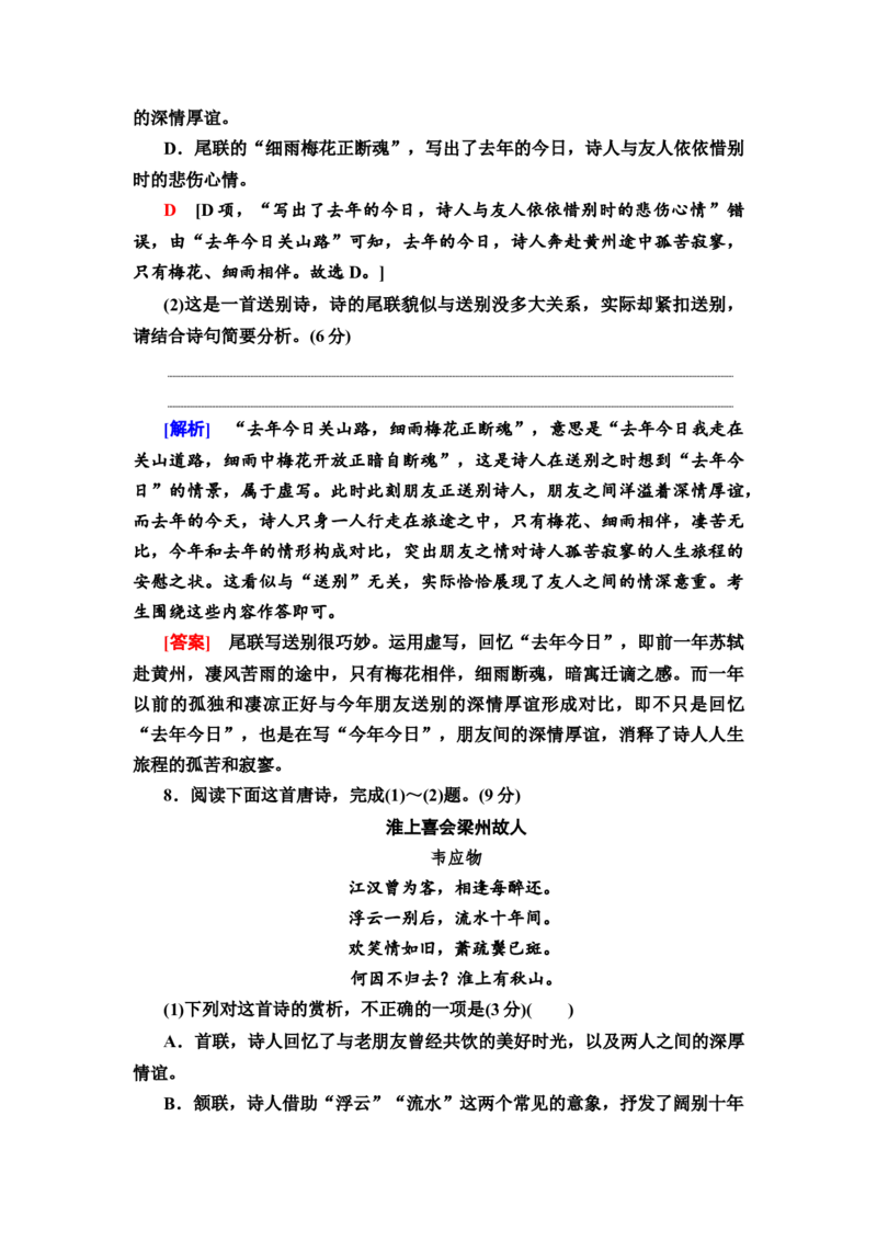 第1讲　古代诗歌鉴赏(一)教案_01高考语文_22022年新高考资料_2022届一轮复习讲练结合_语文系列二_专题7古诗词鉴赏