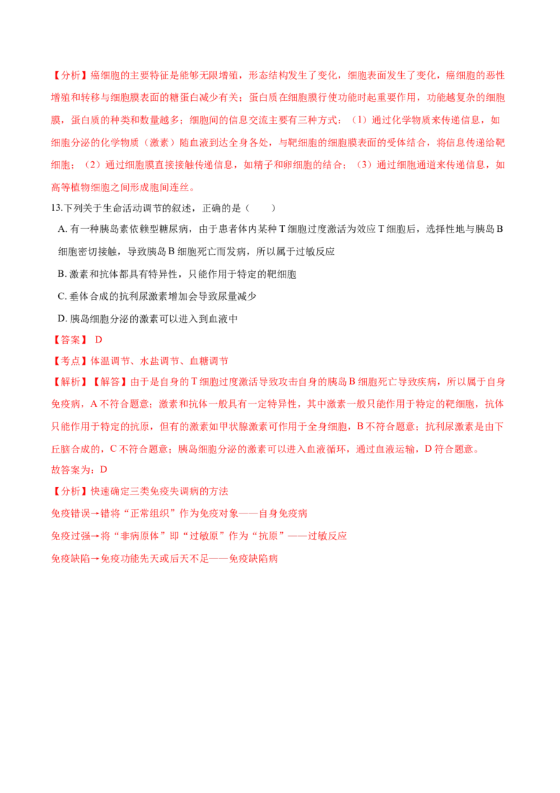高二生物上学期期末测试卷05（人教版2019选择性必修1）（解析版）_高中九科知识点归纳。_人教版高中Word电子版试卷练习试题知识点全科_高中生物试卷习题_生物选修_选修1