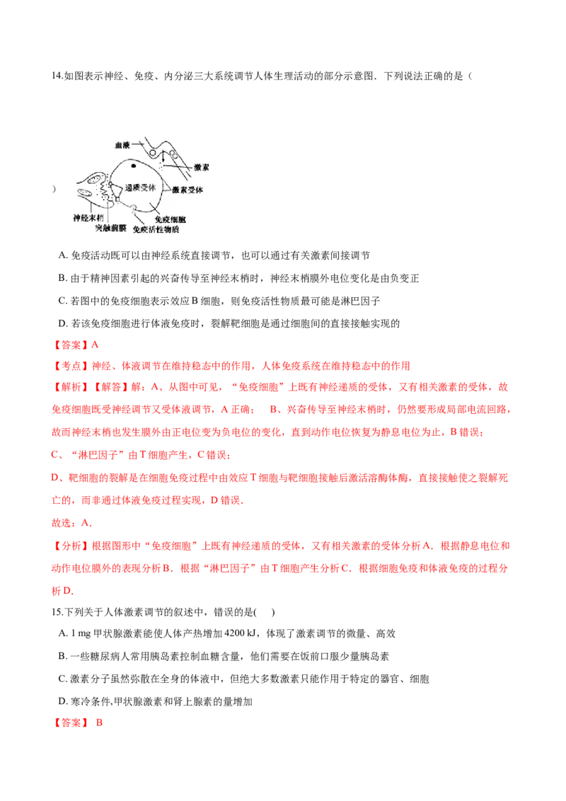 高二生物上学期期末测试卷05（人教版2019选择性必修1）（解析版）_高中九科知识点归纳。_人教版高中Word电子版试卷练习试题知识点全科_高中生物试卷习题_生物选修_选修1