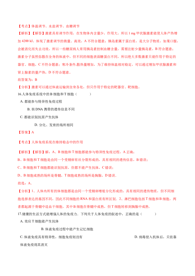 高二生物上学期期末测试卷05（人教版2019选择性必修1）（解析版）_高中九科知识点归纳。_人教版高中Word电子版试卷练习试题知识点全科_高中生物试卷习题_生物选修_选修1