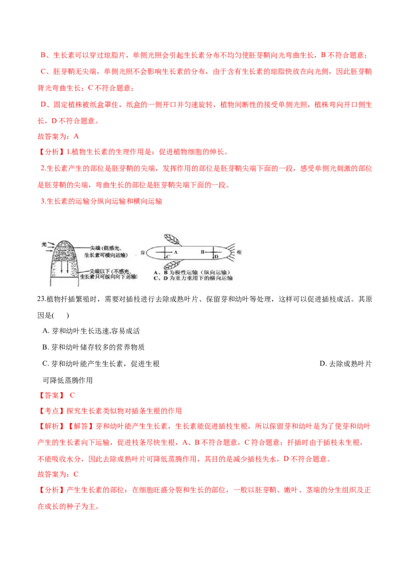 高二生物上学期期末测试卷05（人教版2019选择性必修1）（解析版）_高中九科知识点归纳。_人教版高中Word电子版试卷练习试题知识点全科_高中生物试卷习题_生物选修_选修1