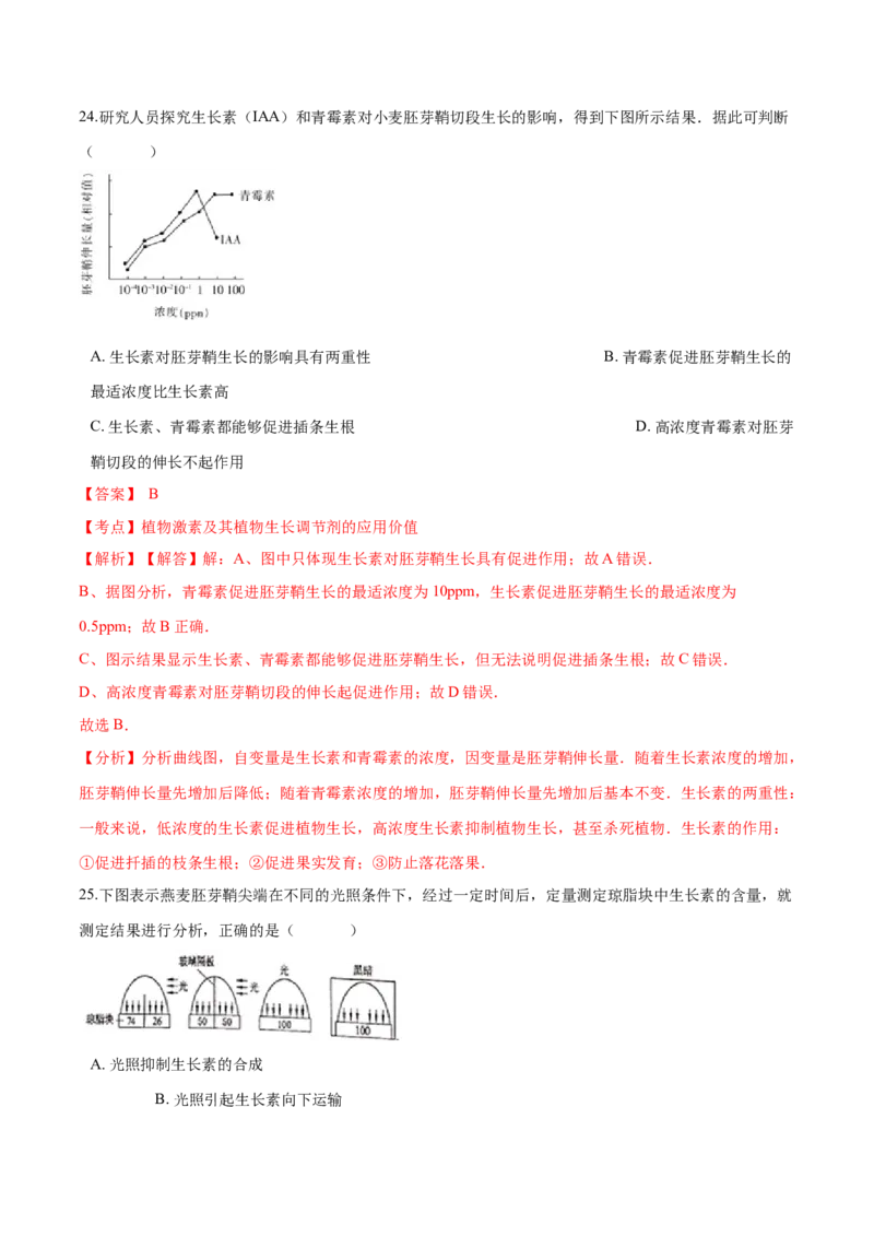 高二生物上学期期末测试卷05（人教版2019选择性必修1）（解析版）_高中九科知识点归纳。_人教版高中Word电子版试卷练习试题知识点全科_高中生物试卷习题_生物选修_选修1
