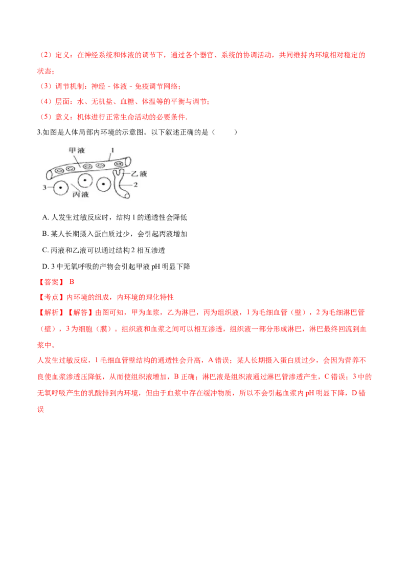 高二生物上学期期末测试卷05（人教版2019选择性必修1）（解析版）_高中九科知识点归纳。_人教版高中Word电子版试卷练习试题知识点全科_高中生物试卷习题_生物选修_选修1