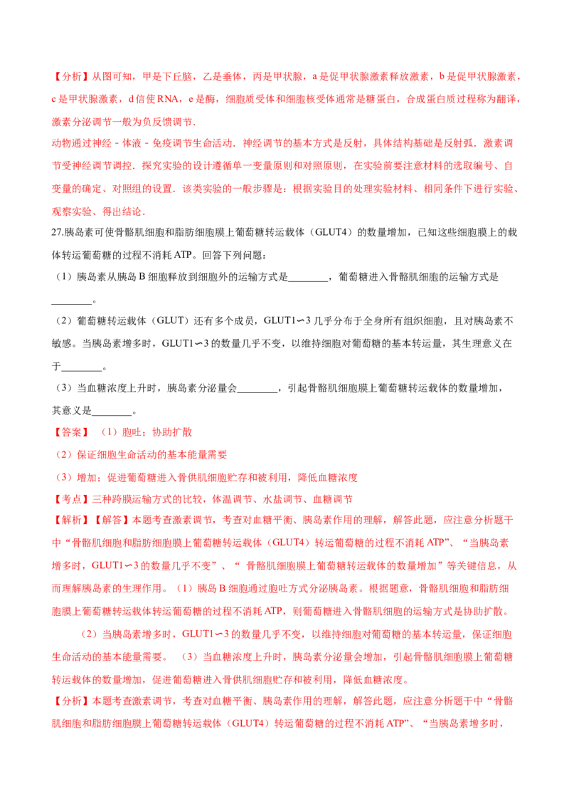 高二生物上学期期末测试卷05（人教版2019选择性必修1）（解析版）_高中九科知识点归纳。_人教版高中Word电子版试卷练习试题知识点全科_高中生物试卷习题_生物选修_选修1