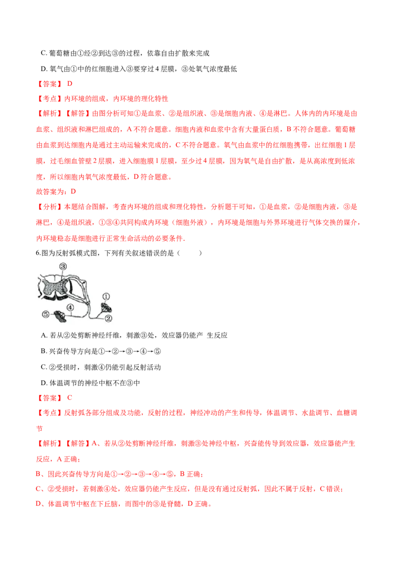 高二生物上学期期末测试卷05（人教版2019选择性必修1）（解析版）_高中九科知识点归纳。_人教版高中Word电子版试卷练习试题知识点全科_高中生物试卷习题_生物选修_选修1