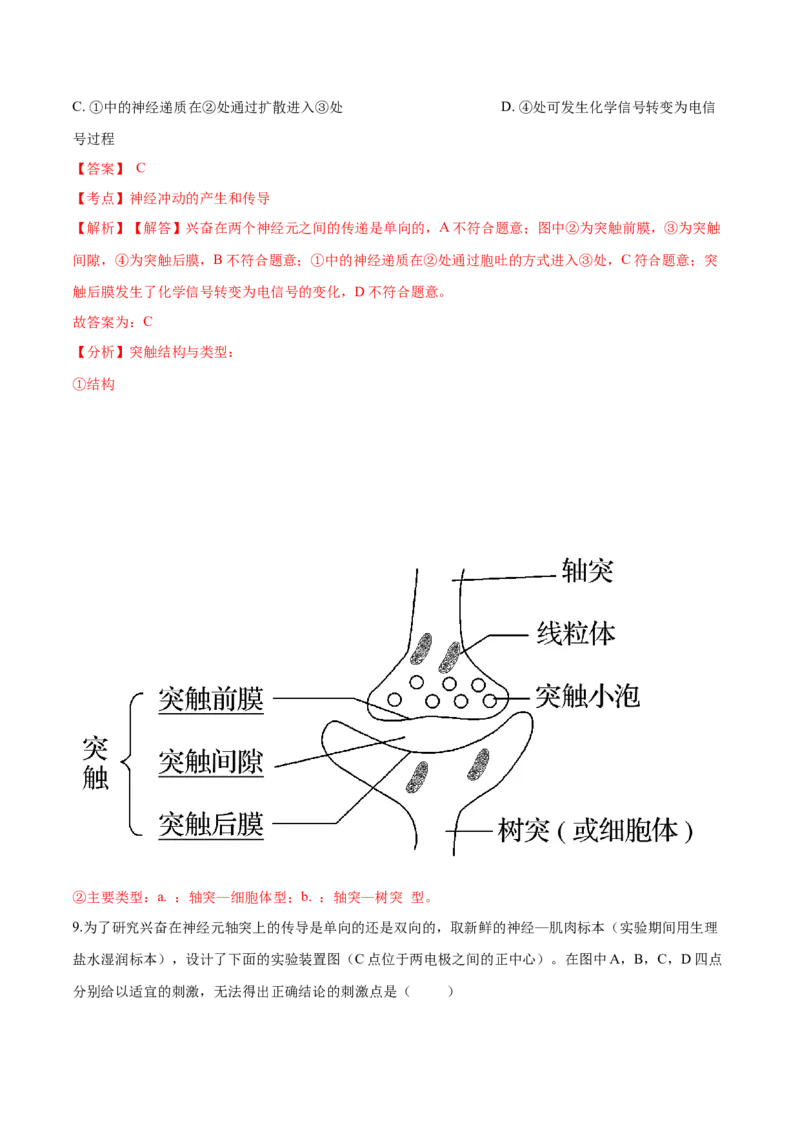 高二生物上学期期末测试卷05（人教版2019选择性必修1）（解析版）_高中九科知识点归纳。_人教版高中Word电子版试卷练习试题知识点全科_高中生物试卷习题_生物选修_选修1