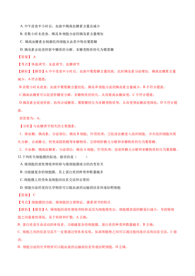 高二生物上学期期末测试卷05（人教版2019选择性必修1）（解析版）_高中九科知识点归纳。_人教版高中Word电子版试卷练习试题知识点全科_高中生物试卷习题_生物选修_选修1