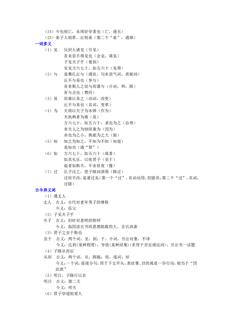 01知识讲解_高语_1高中语文_1高二语文人教新课标_41《论语》选读
